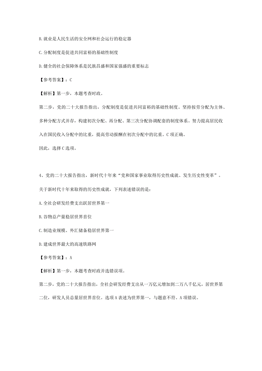 2023年四川国家公务员行测考试真题及答案-行政执法类.docx_第3页