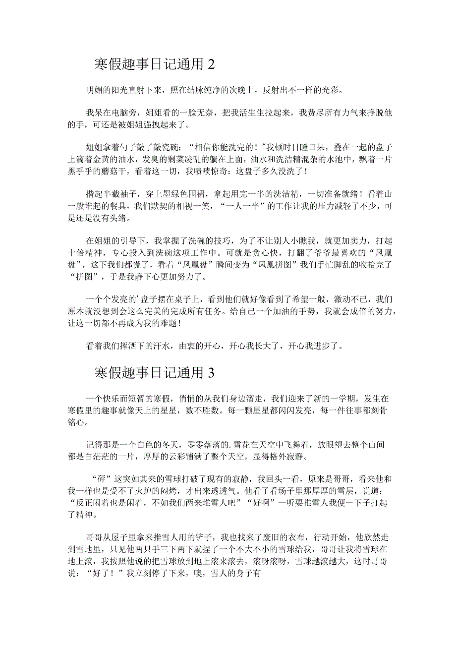 寒假趣事日记通用.docx_第2页