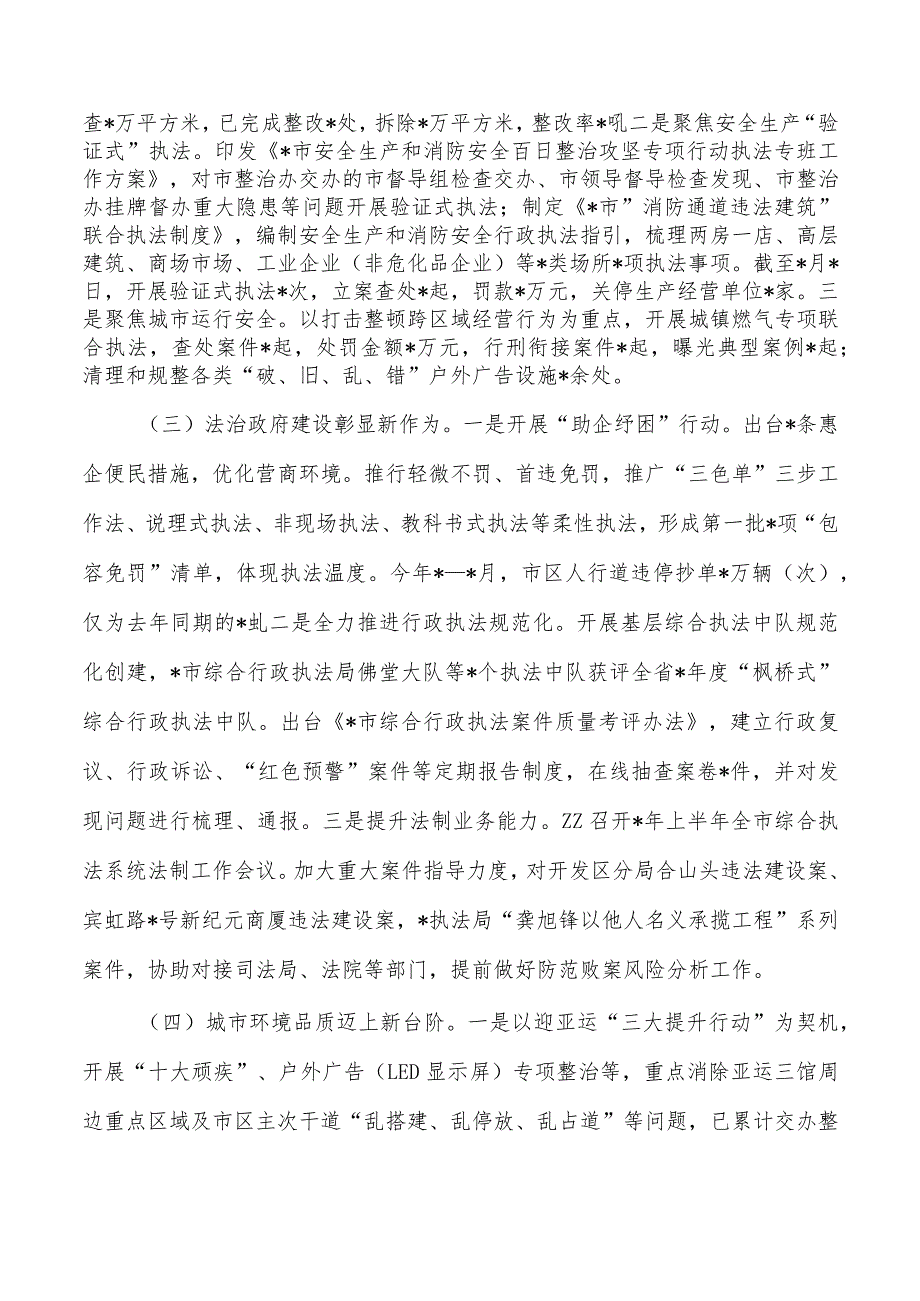 综合行政执法上半年工作总结和下半年工作思路.docx_第2页