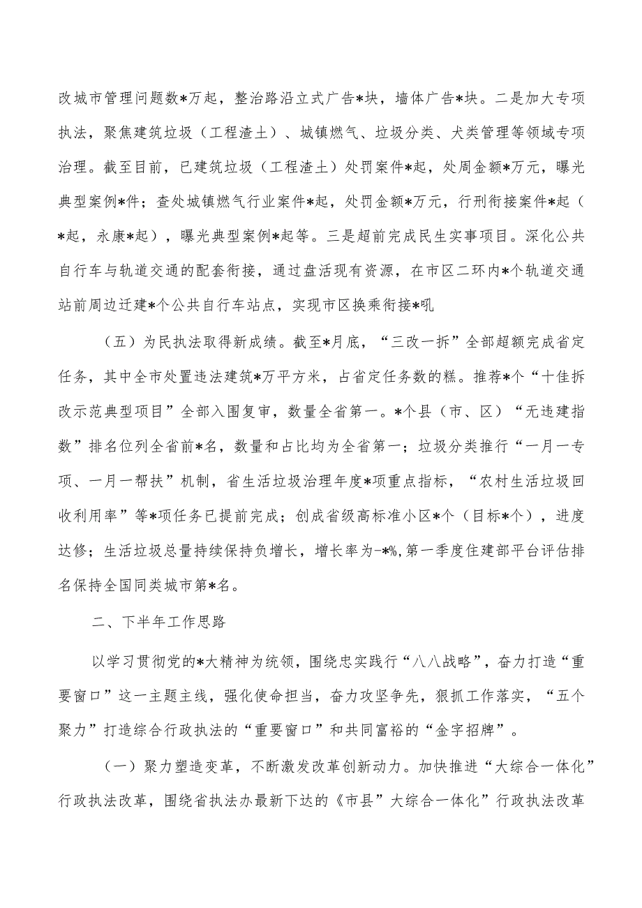 综合行政执法上半年工作总结和下半年工作思路.docx_第3页