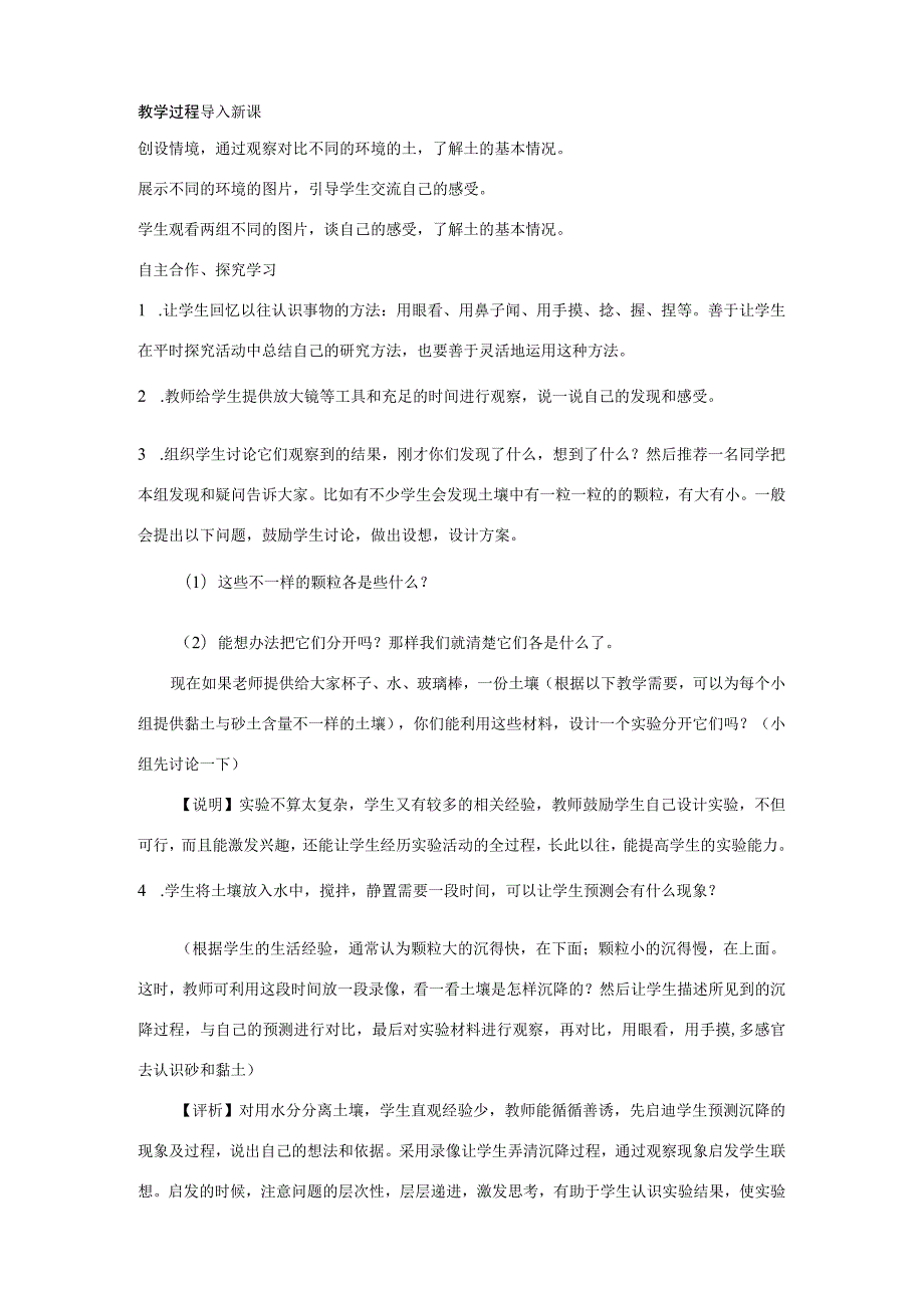 三年级科学上册 第三单元 土壤 3.3 土壤的种类教案1 湘科版-人教版小学三年级上册自然科学教案.docx_第2页