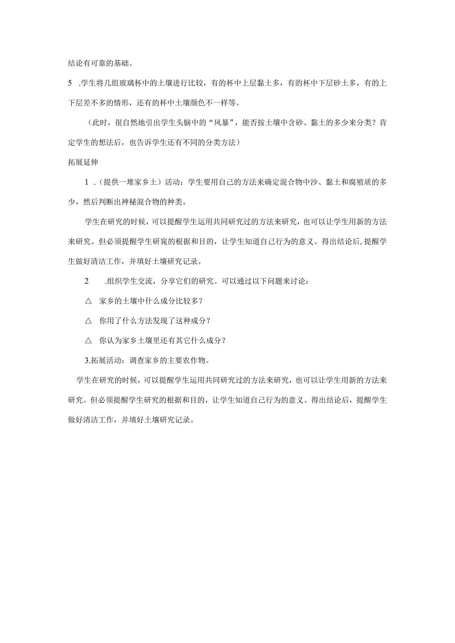 三年级科学上册 第三单元 土壤 3.3 土壤的种类教案1 湘科版-人教版小学三年级上册自然科学教案.docx_第3页