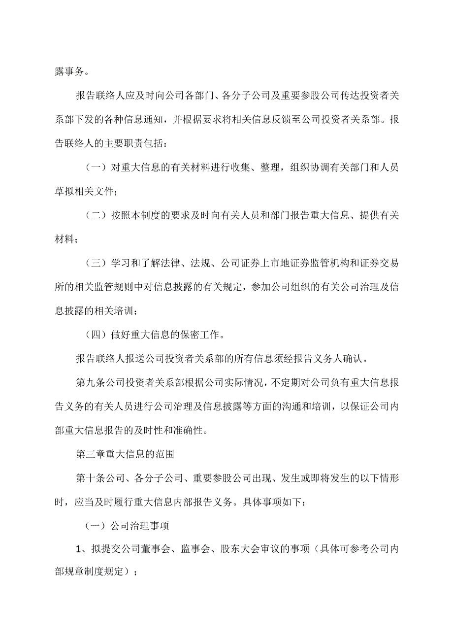 XX集团XX股份有限公司重大信息内部报告制度.docx_第3页