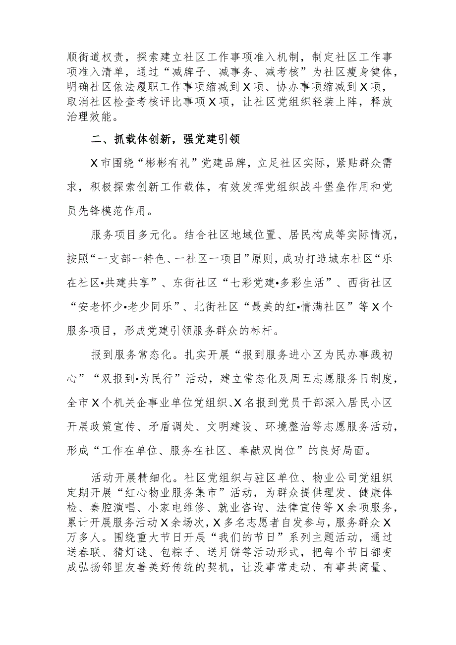 党建引领推动基层治理工作经验汇报范文（三篇）.docx_第2页