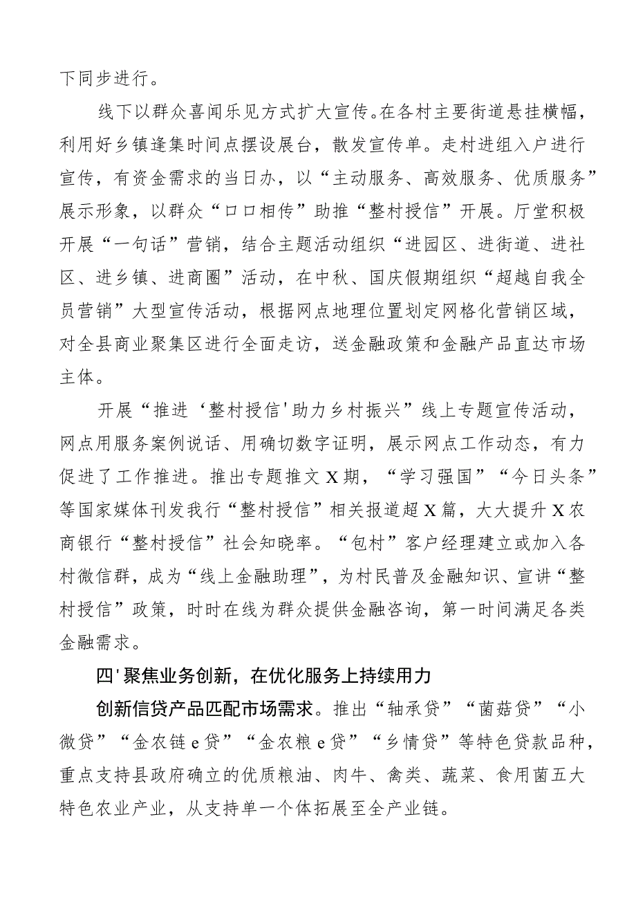 银行整村授信工作经验材料总结汇报报告2篇.docx_第3页