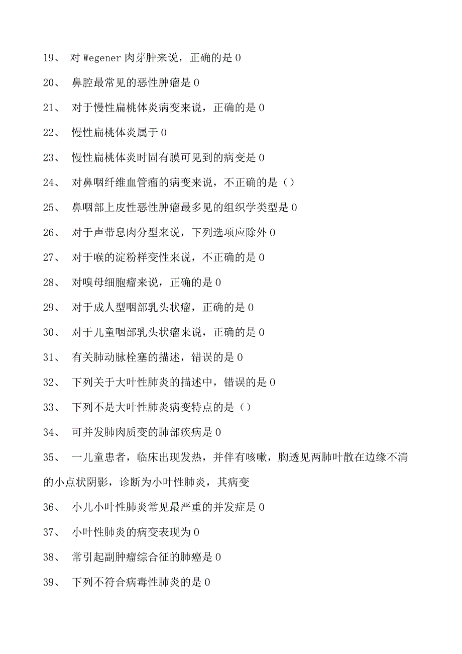 2023临床病理科住院医师呼吸系统试卷(练习题库).docx_第2页