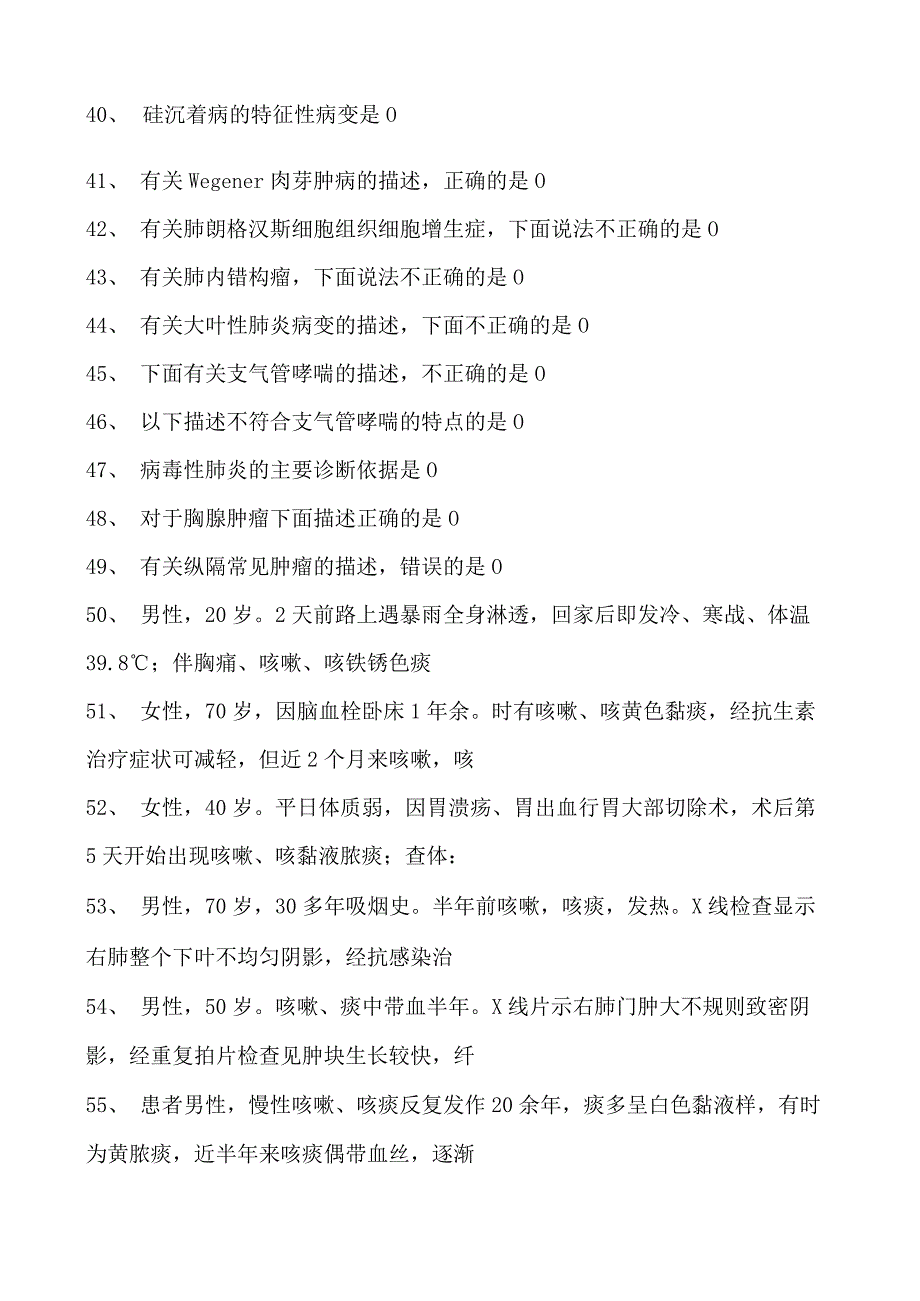 2023临床病理科住院医师呼吸系统试卷(练习题库).docx_第3页