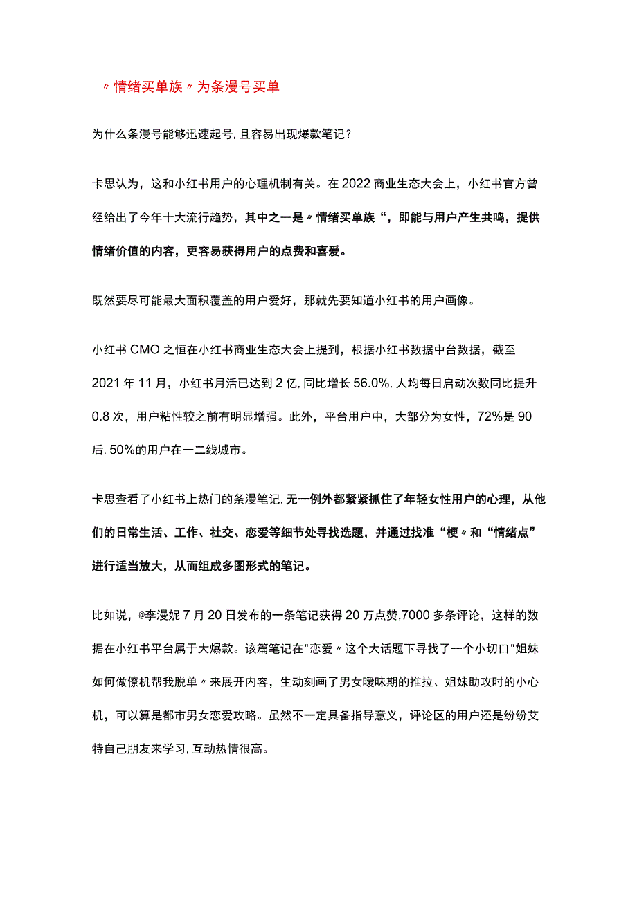 2万粉丝、广告报价2500条漫号是一门好副业吗？.docx_第2页