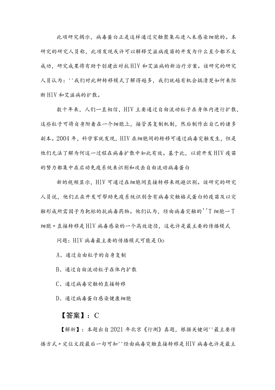 2023年事业单位考试职业能力测验月底测试包含答案.docx_第3页