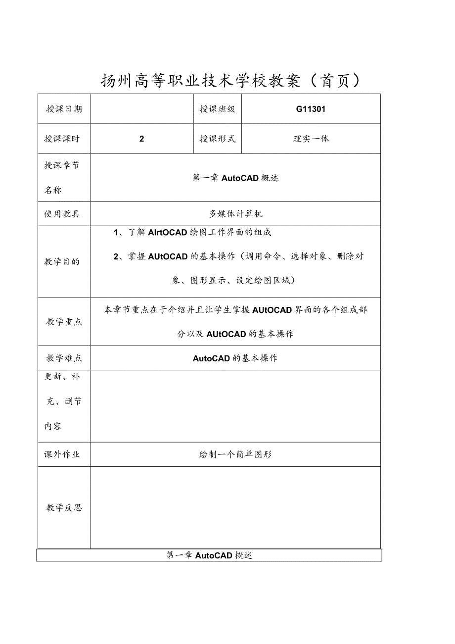 AutoCAD教案.docx_第2页