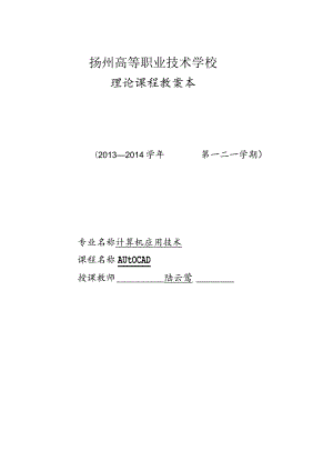 AutoCAD教案.docx