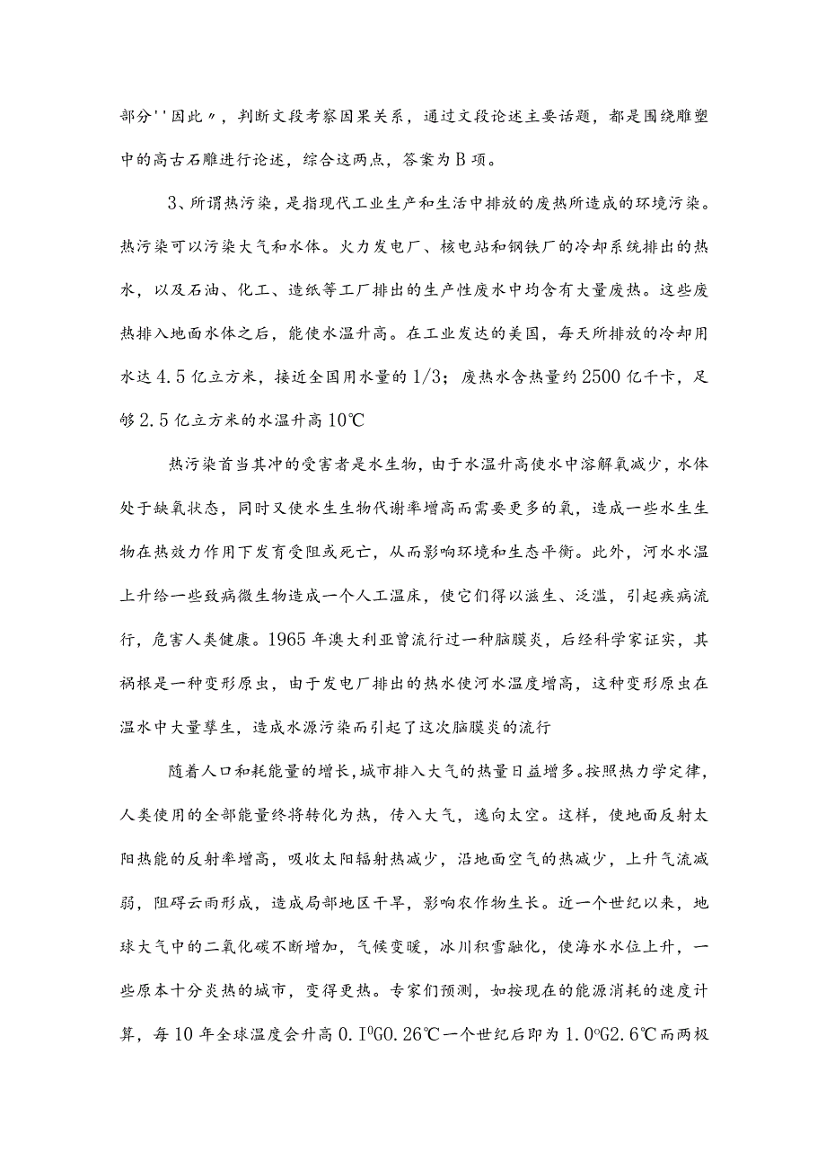 2023年事业编制考试公共基础知识押题卷（包含答案）.docx_第2页