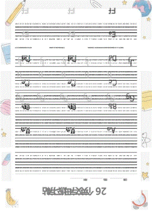 26个英文字母描红练字帖-可编辑.docx