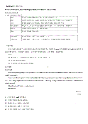 英文书信写作指导-第四讲.docx