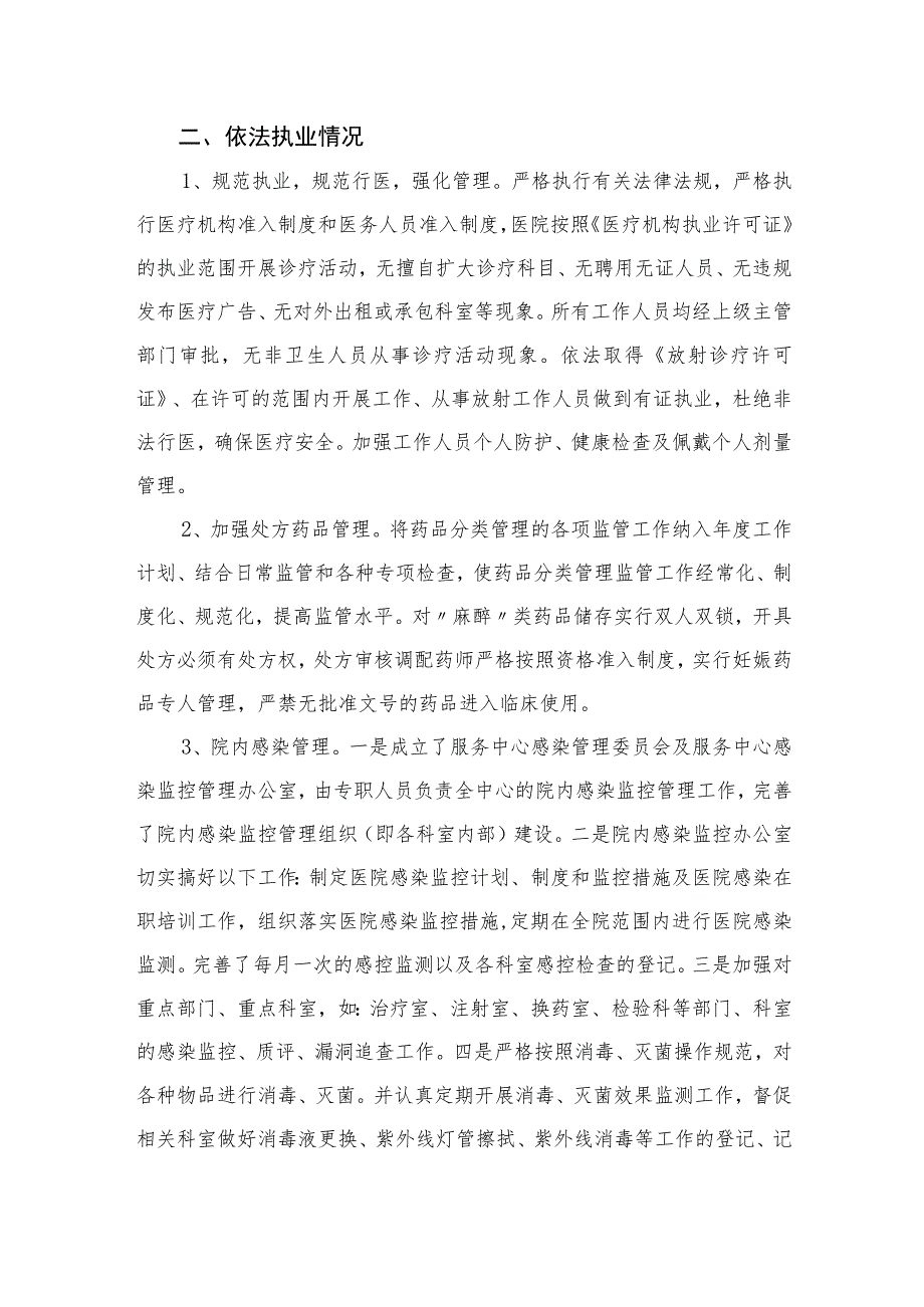 2023医务人员行风建设自查自纠整改报告15篇(最新精选).docx_第3页