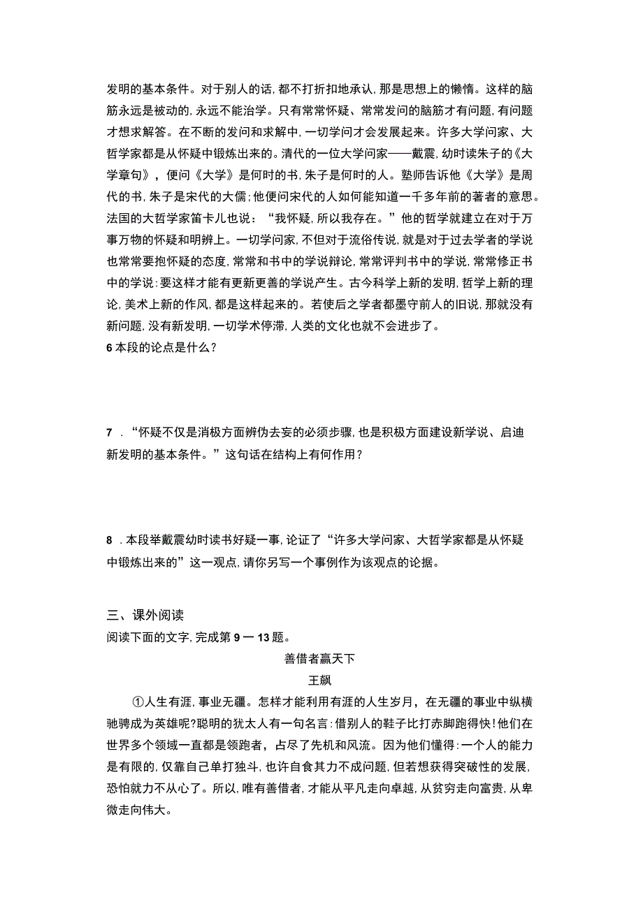 《怀疑与学问》练习题及答案.docx_第2页