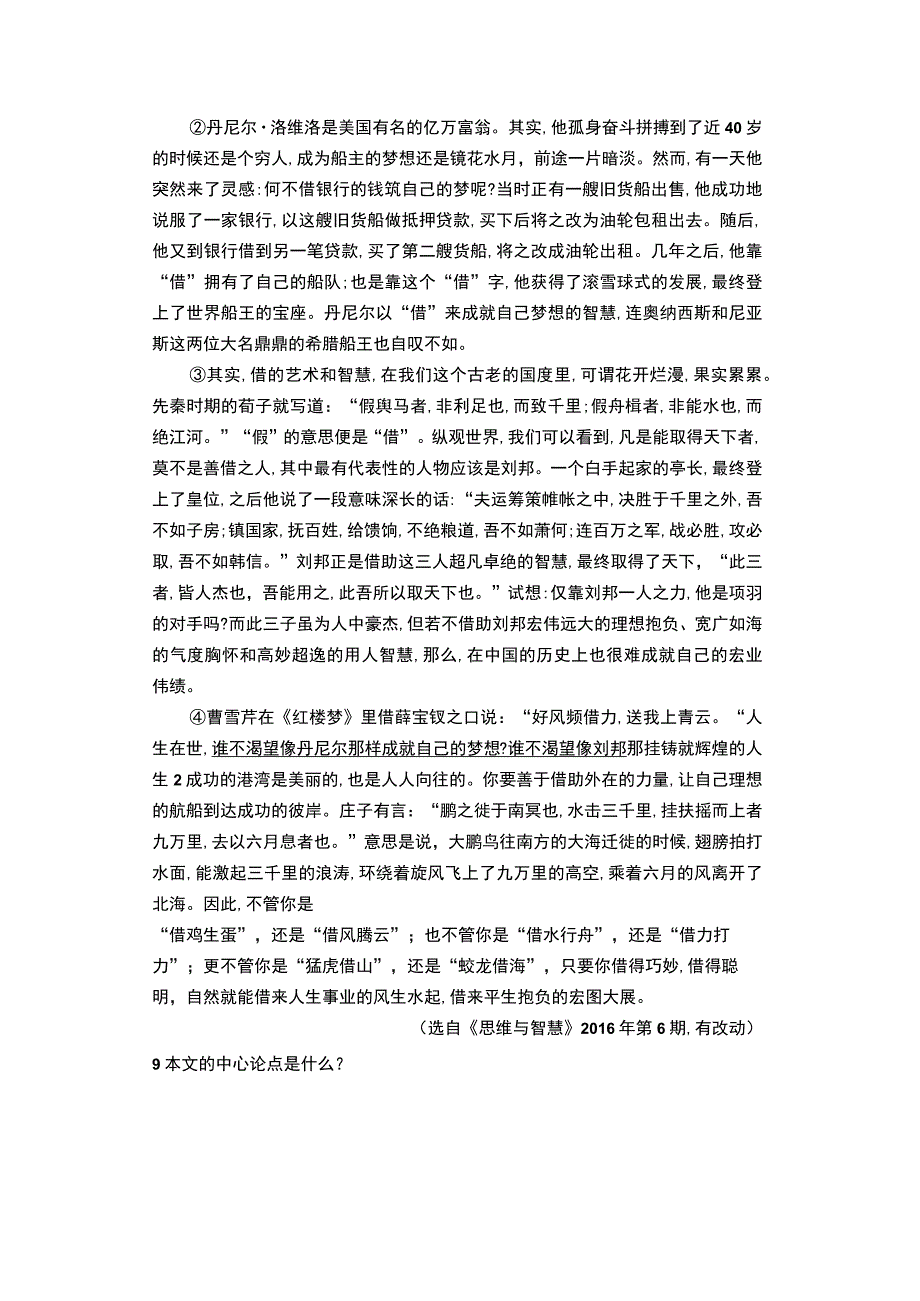 《怀疑与学问》练习题及答案.docx_第3页