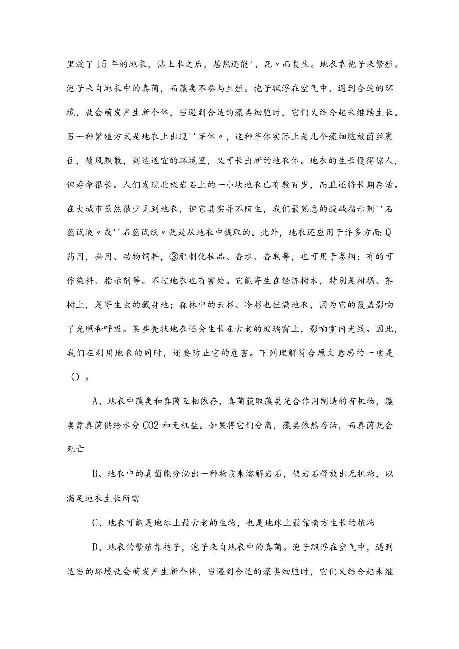 2023年度事业单位考试职测（职业能力测验）同步练习题（附参考答案）.docx_第2页