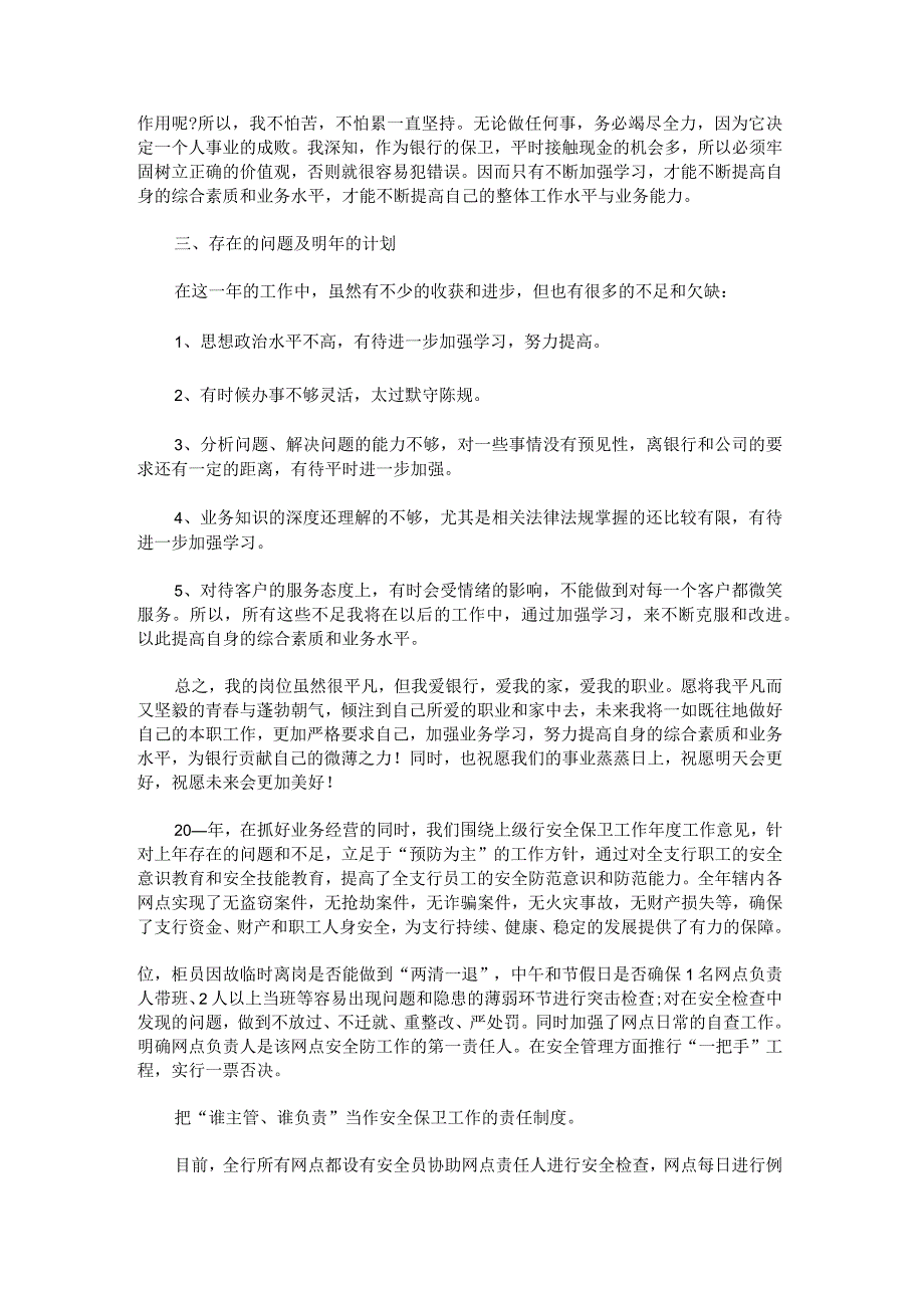 2022年银行保安工作总结怎么写汇编.docx_第2页