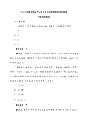 2023年事业编制考试职业能力倾向测验同步测试卷附答案及解析.docx