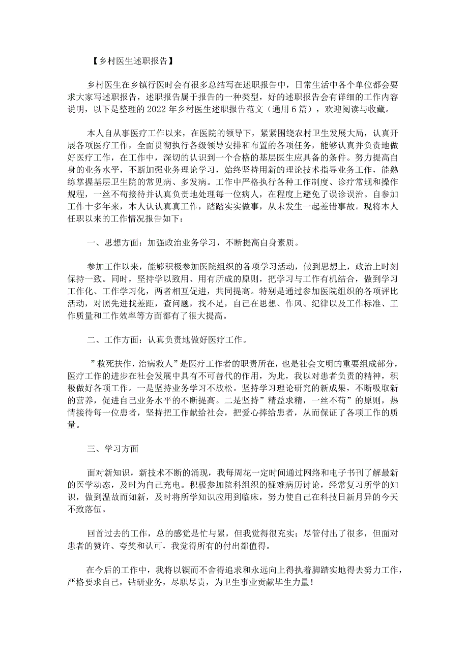 2022年乡村医生述职报告范文.docx_第1页