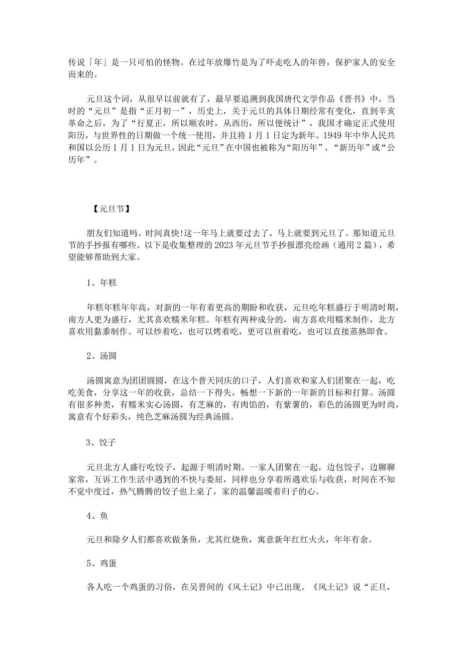 2022年元旦节的风俗简介锦集.docx_第2页