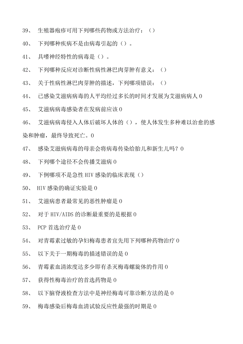 2023皮肤科住院医师性传播感染试卷(练习题库).docx_第3页