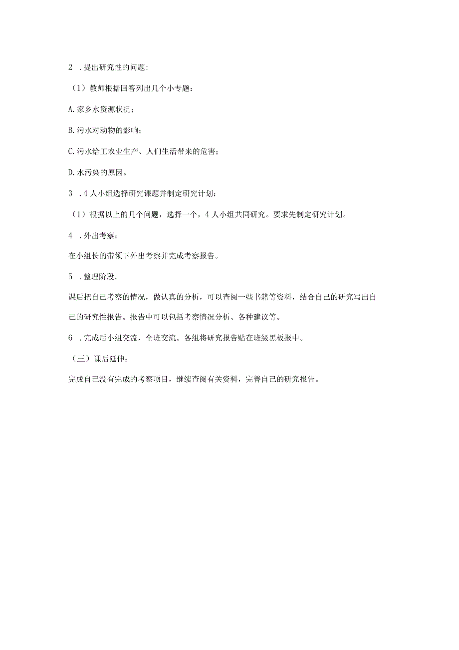 三年级科学上册 第三单元 生命之源——水 3 家乡的水资源教案 苏教版-苏教版小学三年级上册自然科学教案.docx_第2页