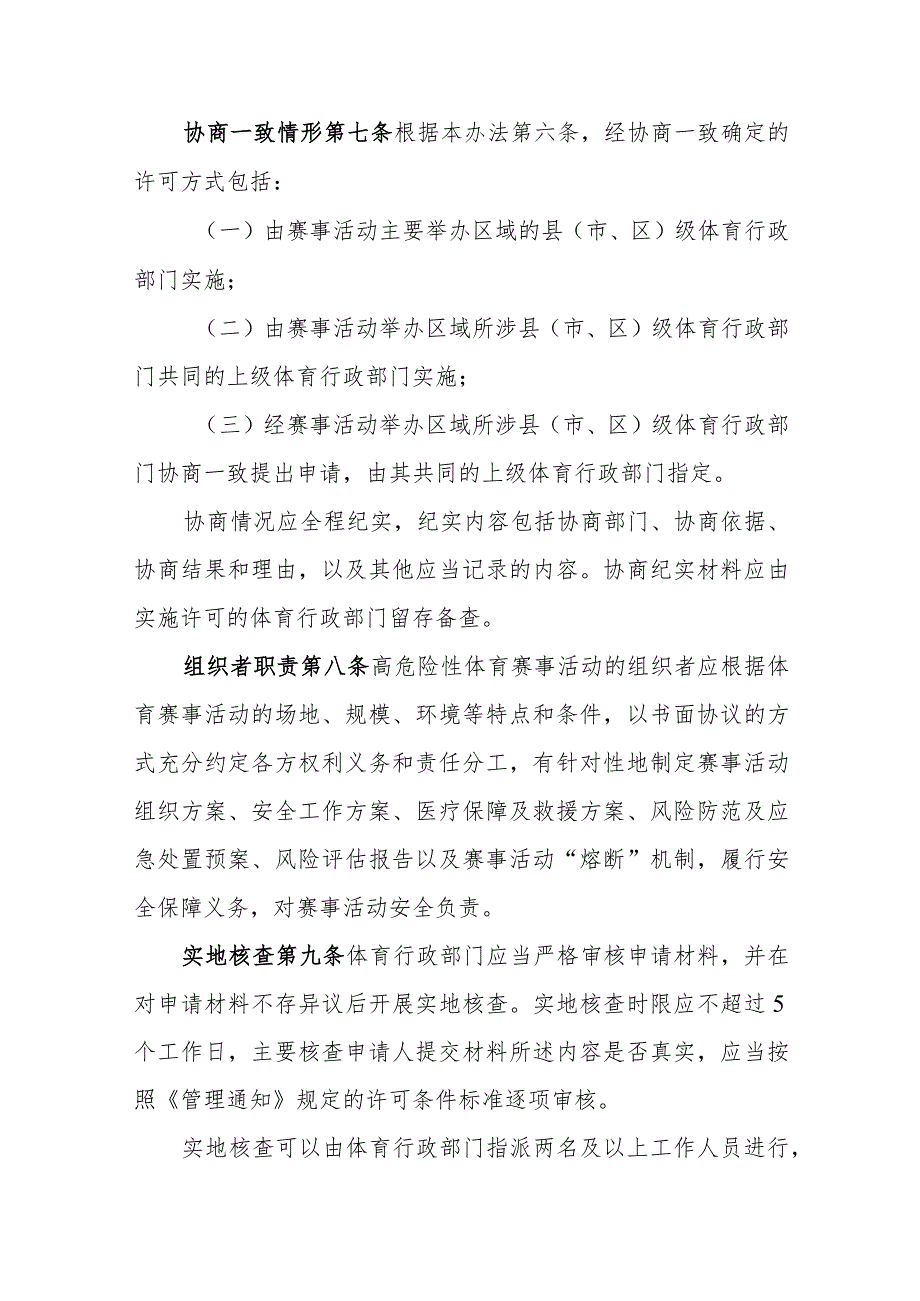 四川省高危险性体育赛事活动分级管理办法（试行）.docx_第3页