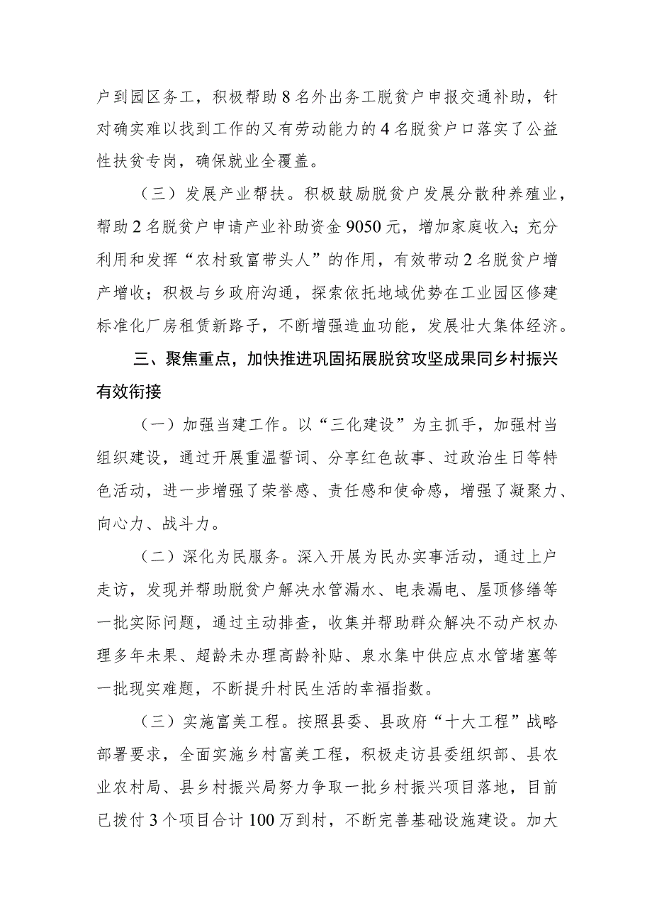 乡村振兴工作总结.docx_第2页