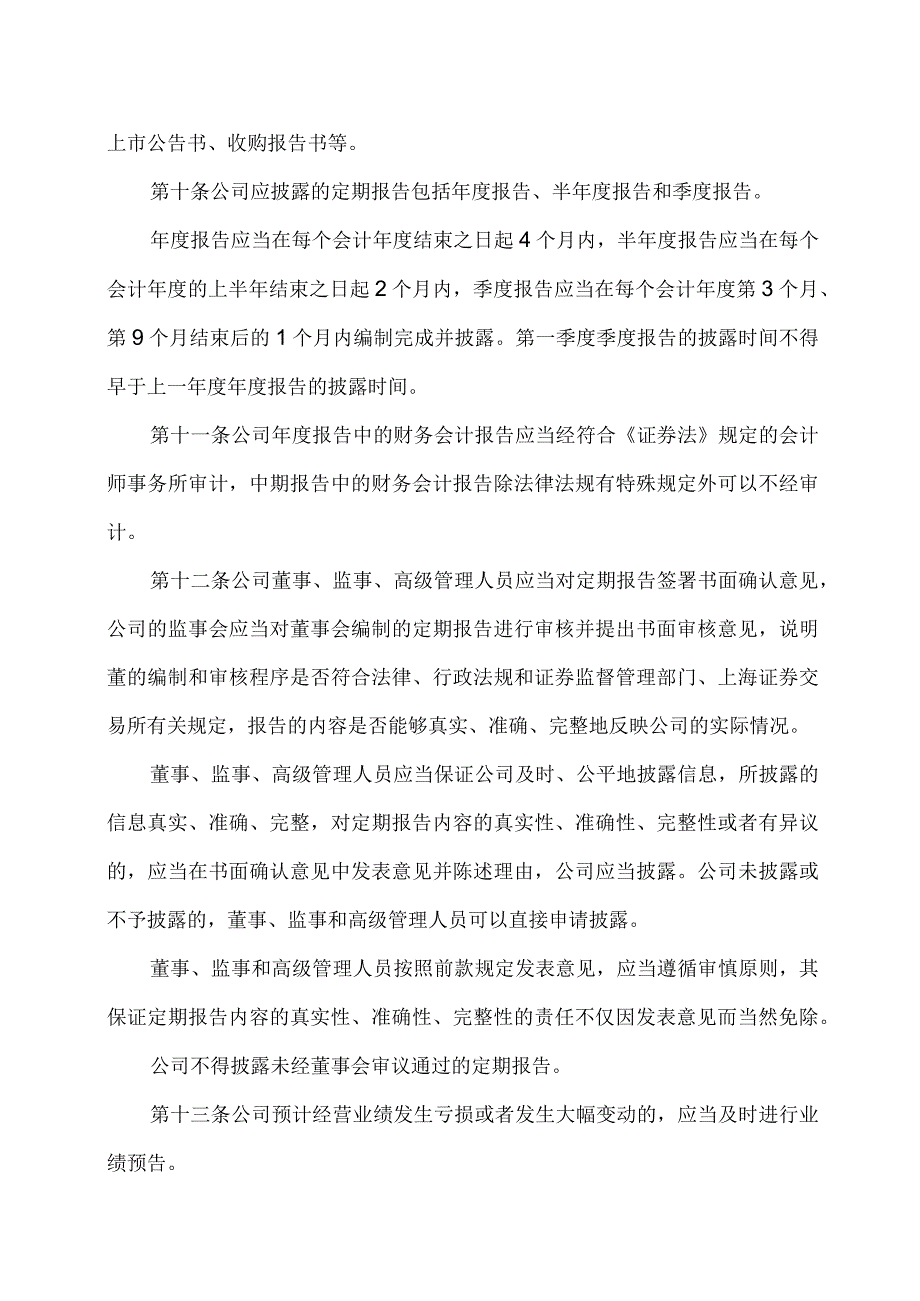 XX黄金股份有限公司信息披露事务管理制度.docx_第3页