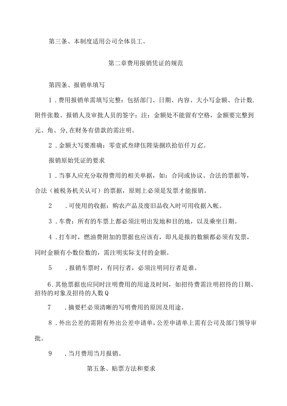 财务报销制度及报销流程3.docx_第2页