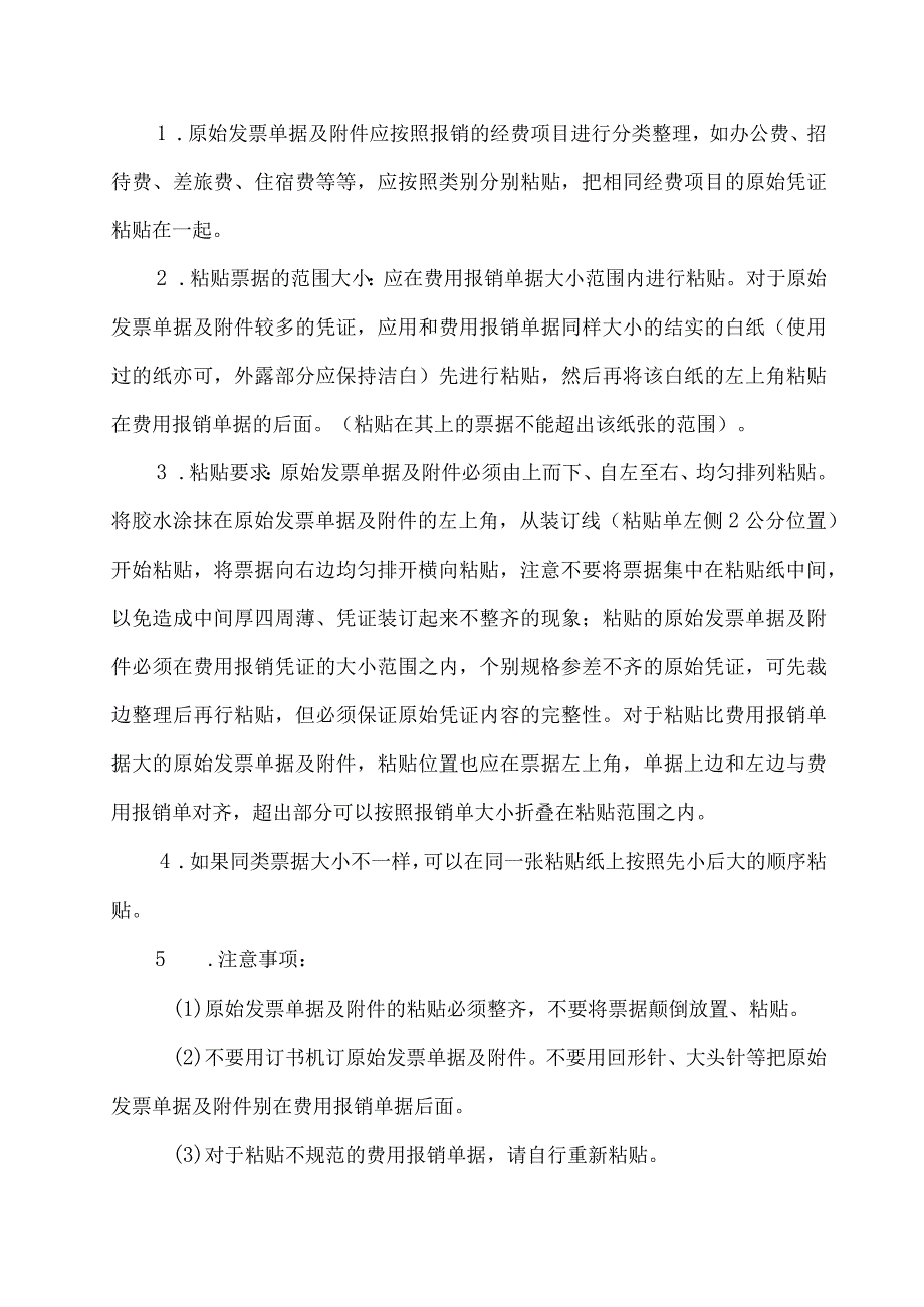 财务报销制度及报销流程3.docx_第3页