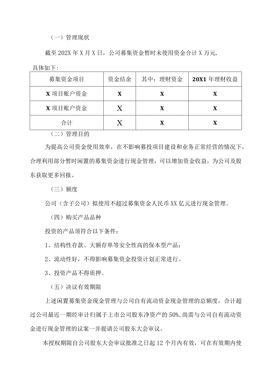 XX证券承销保荐有限责任公司关于XX教育科技股份有限公司使用部分暂时闲置募集资金进行现金管理的核查意见.docx_第2页