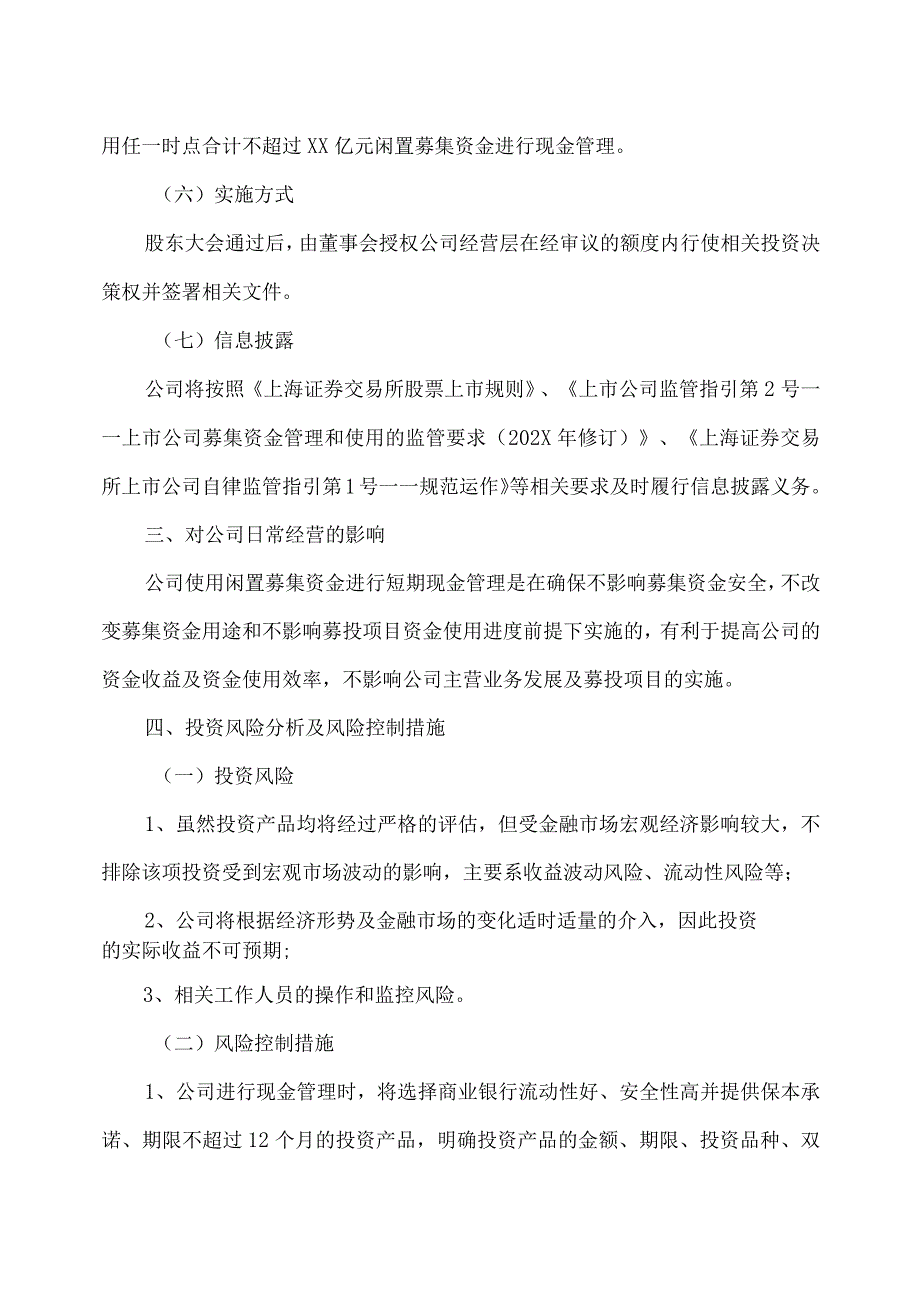 XX证券承销保荐有限责任公司关于XX教育科技股份有限公司使用部分暂时闲置募集资金进行现金管理的核查意见.docx_第3页