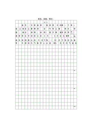 简洁作文稿纸word模板.docx