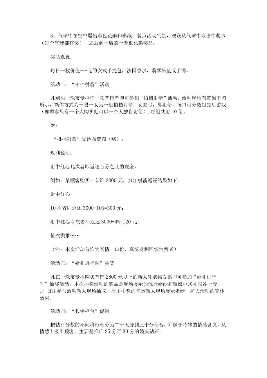 2022年十一国庆节活动方案设计锦集.docx_第3页