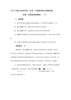 2023年度公务员考试（公考)行政职业能力测验检测试卷（后附答案和解析） .docx