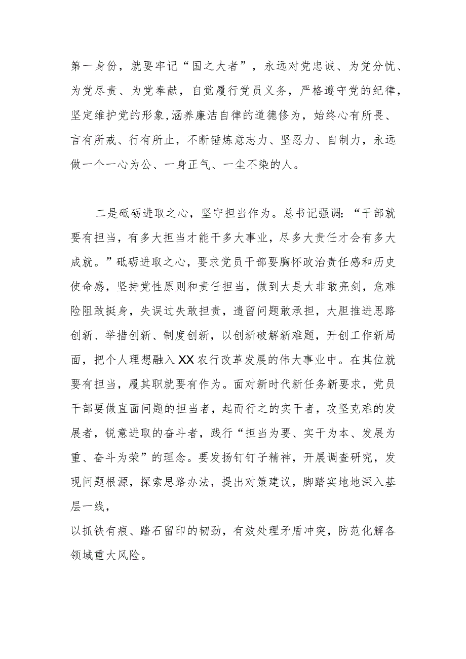 在清廉助力铁纪护航党纪国法警示教育活动上的致辞.docx_第3页