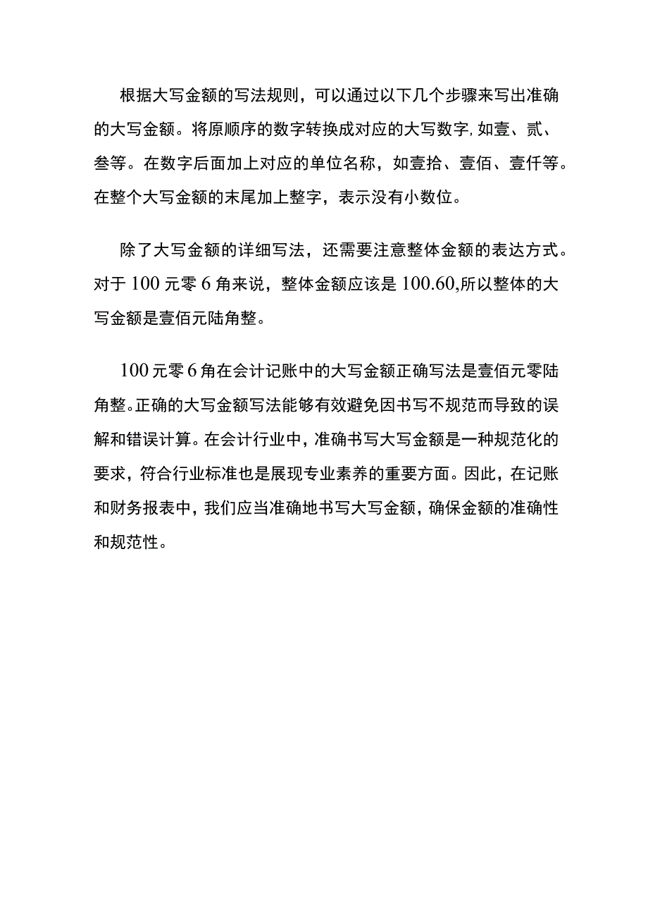 会计记账中大写金额正确写法.docx_第3页