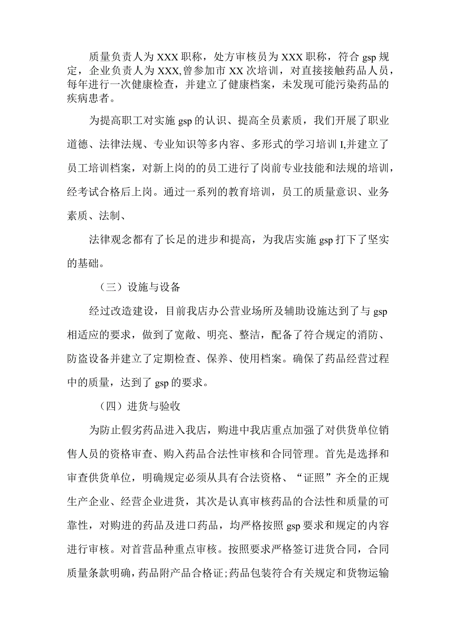 药店药品和耗材管理自查自纠报告1.docx_第2页