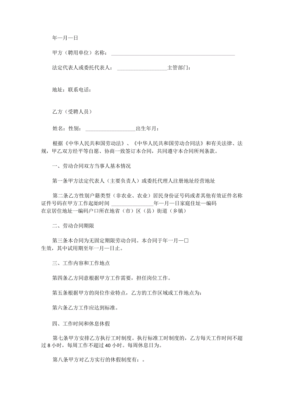 2023年企业聘用合同协议.docx_第2页