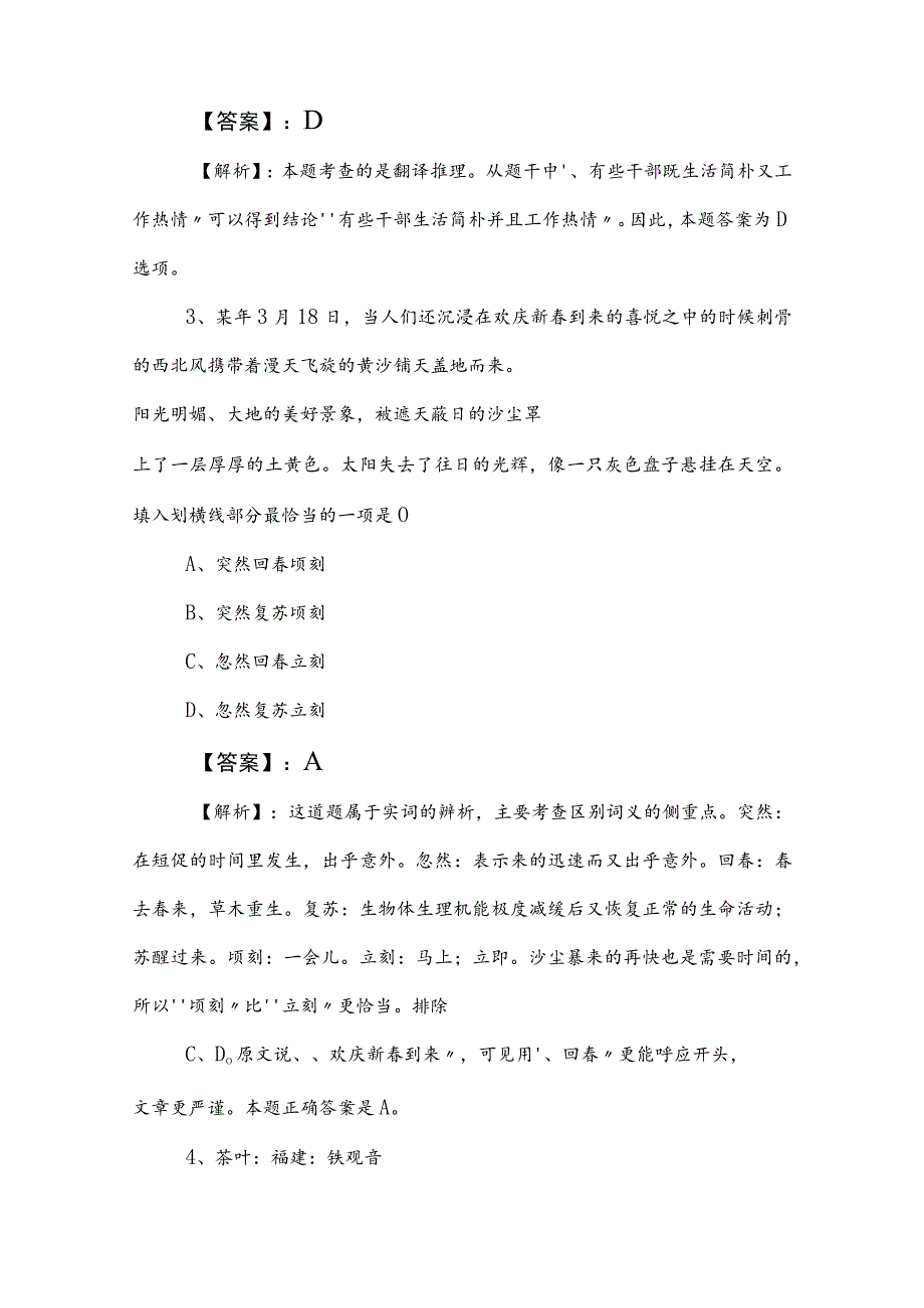 2023年度事业单位编制考试职业能力倾向测验阶段测试（附参考答案）.docx_第2页