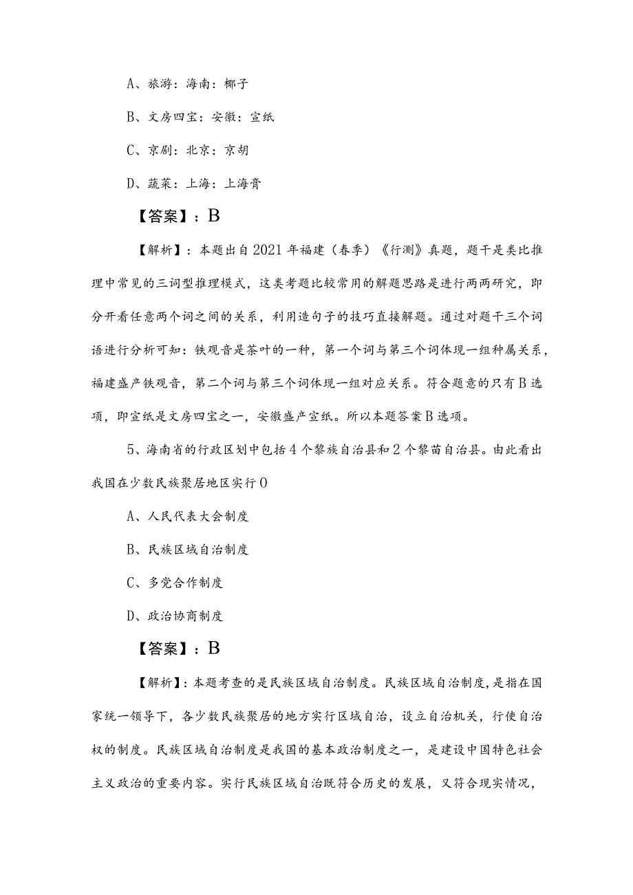 2023年度事业单位编制考试职业能力倾向测验阶段测试（附参考答案）.docx_第3页