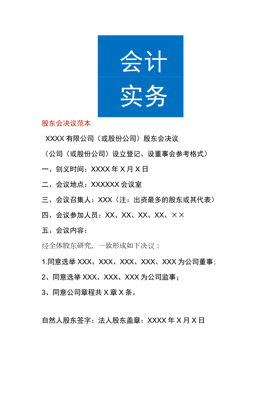 股东会决议范本.docx_第1页