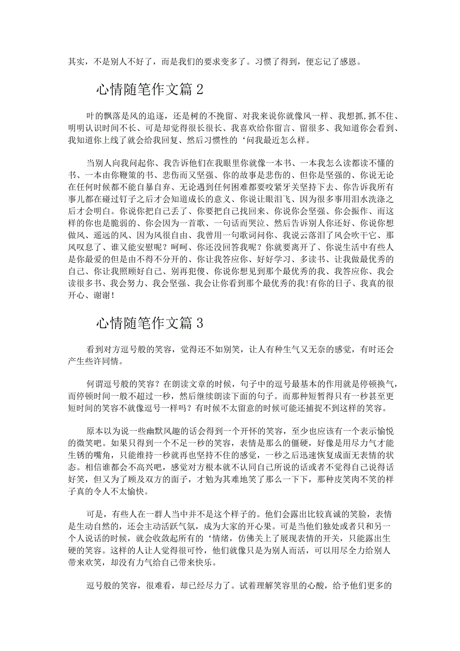 心情随笔作文.docx_第2页