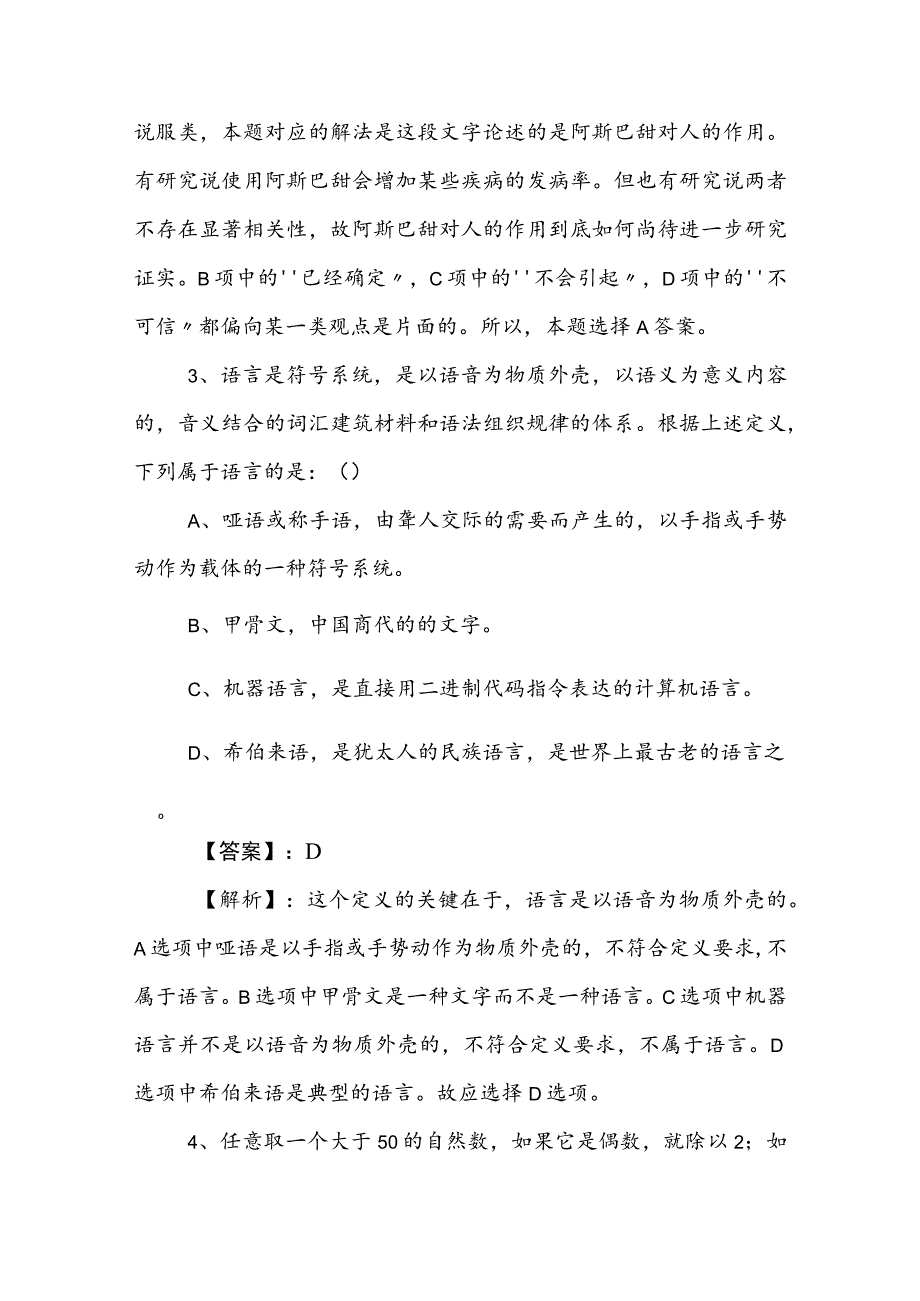 2023年公务员考试（公考)行测（行政职业能力测验）训练试卷附答案.docx_第2页