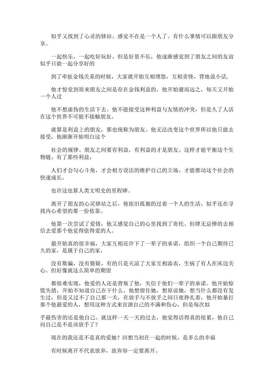 感悟人生随笔.docx_第3页