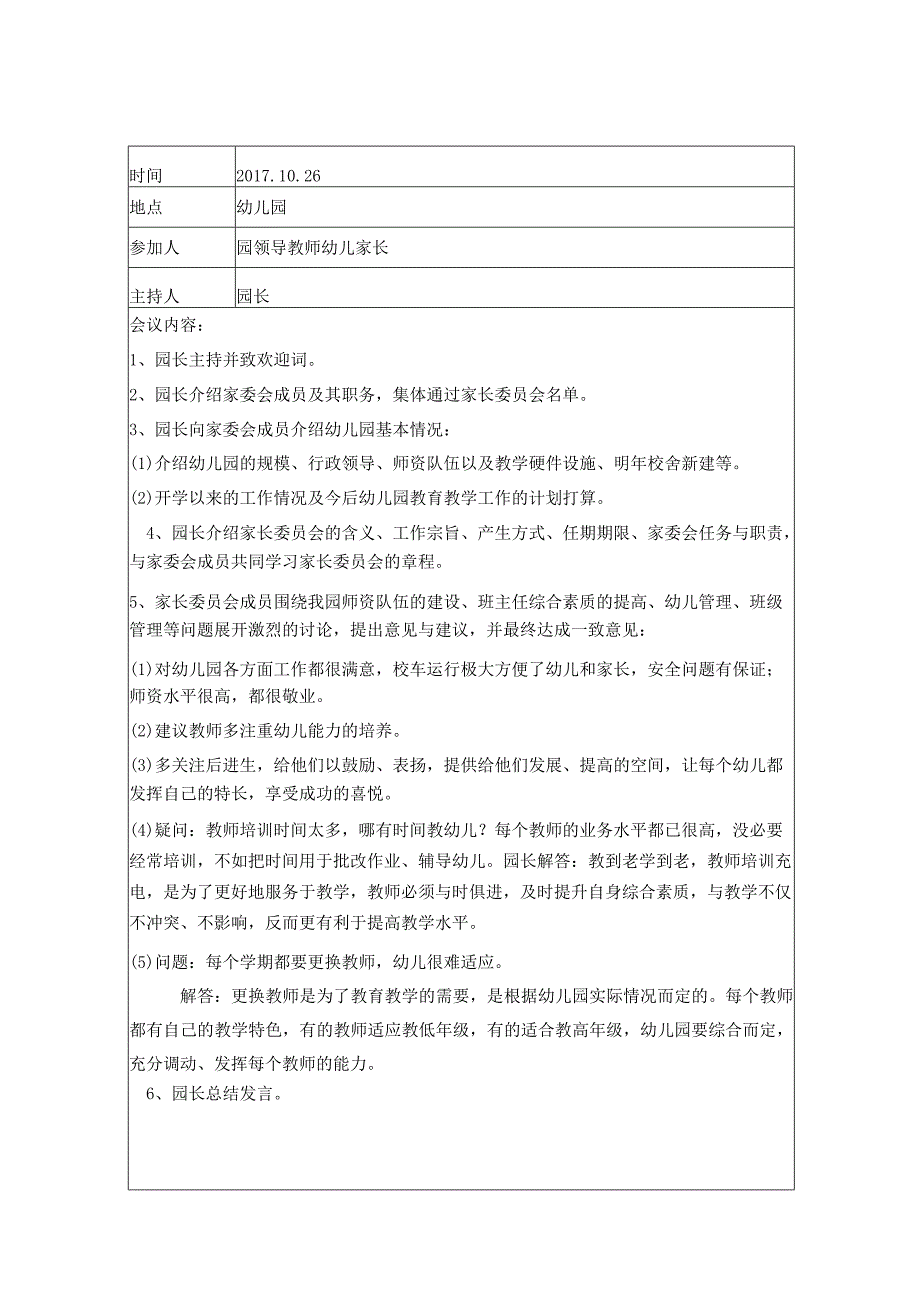 幼儿园家长委员会活动记录5.docx_第2页