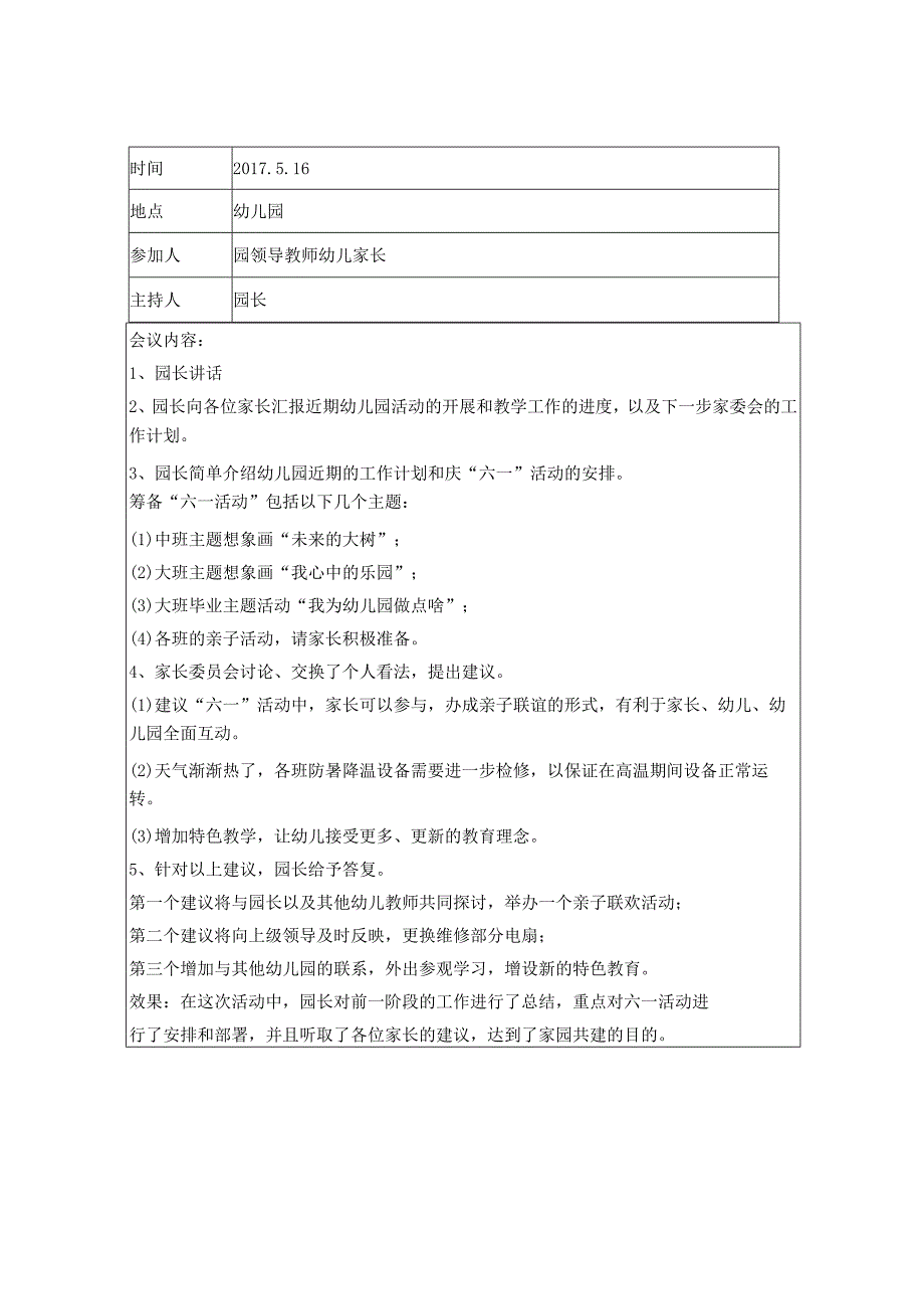 幼儿园家长委员会活动记录5.docx_第3页